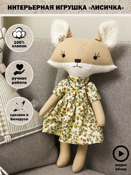 ИНТЕРЬЕРНАЯ ИГРУШКА 