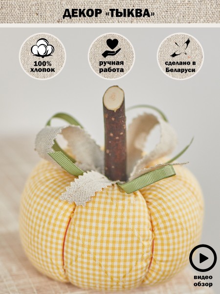 ДЕКОР ДЛЯ ДОМА 