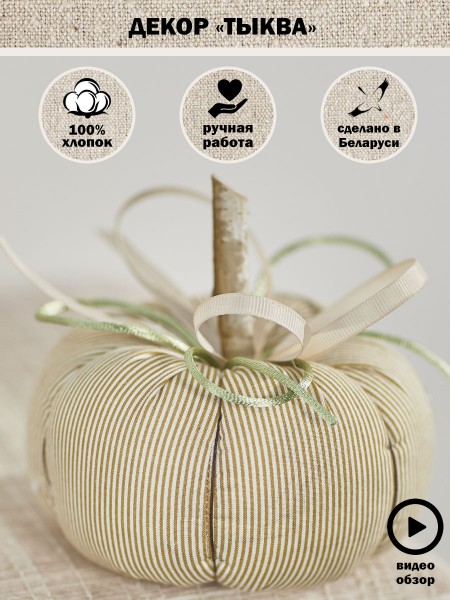 ДЕКОР ДЛЯ ДОМА 