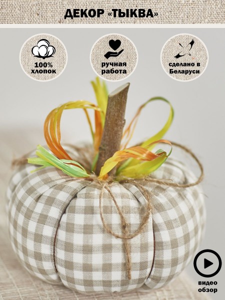 ДЕКОР ДЛЯ ДОМА 