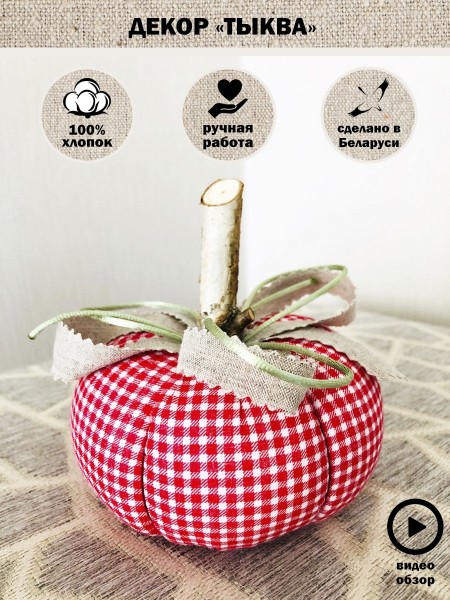 ДЕКОР ДЛЯ ДОМА 