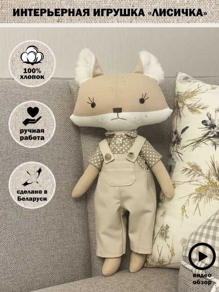 ИНТЕРЬЕРНАЯ ИГРУШКА 