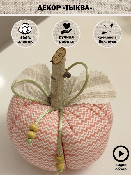 ДЕКОР ДЛЯ ДОМА 