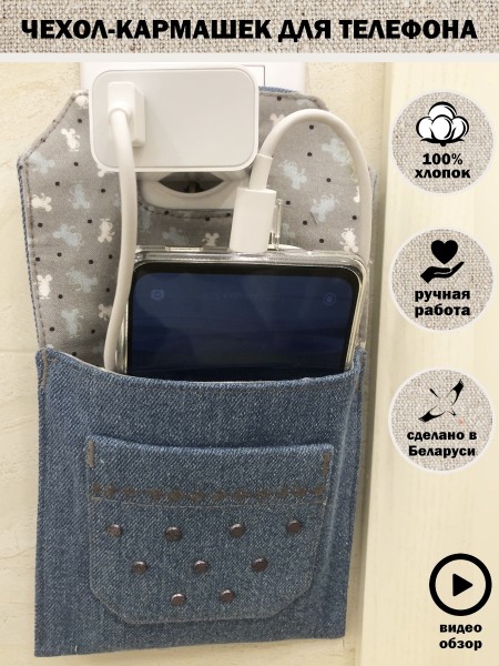 КАРМАШЕК ДЛЯ ЗАРЯДКИ ТЕЛЕФОНА СИНИЙ