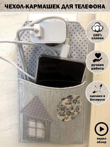 КАРМАШЕК ДЛЯ ЗАРЯДКИ ТЕЛЕФОНА СЕРЫЙ