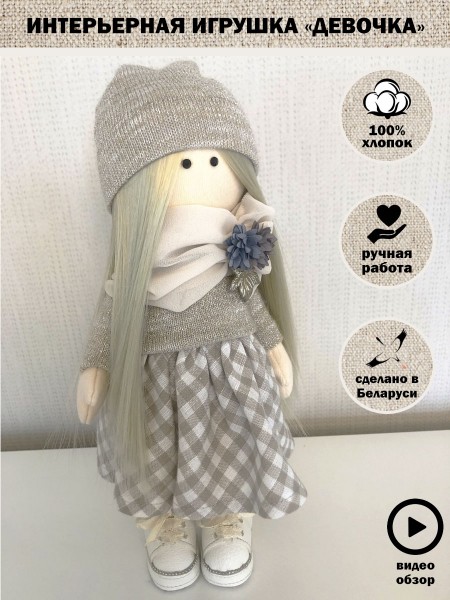 ИНТЕРЬЕРНАЯ ИГРУШКА 