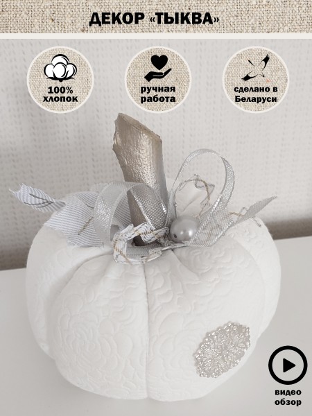 ДЕКОР ДЛЯ ДОМА 